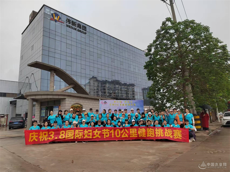 她力量綻放 廣西偉新木業(yè)投資集團(tuán)舉辦慶祝3?8婦女節(jié)活動
