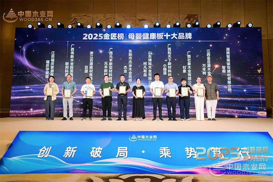 廣西偉新木業(yè)投資集團(tuán)再獲行業(yè)殊榮！聯(lián)邦科源登榜母嬰健康板材榜單！